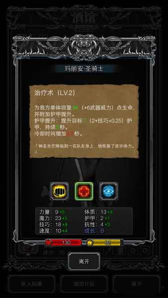 《地下城堡2：黑暗覺醒》圣職轉職技能詳細介紹