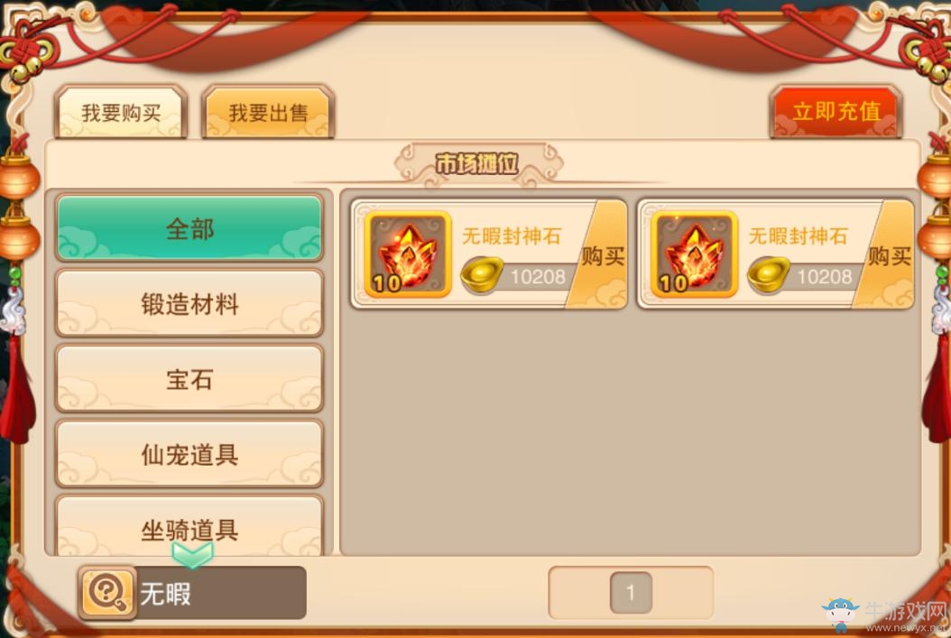 《劍俠風云》交易市場玩法介紹