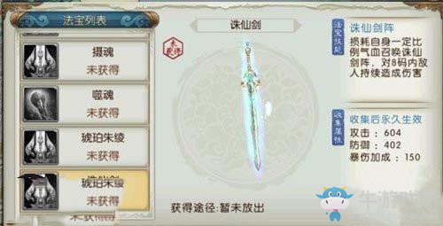 《誅仙手游》誅仙劍屬性技能及獲取方式介紹