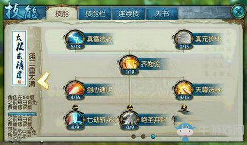 《誅仙手游》暴力青云加點方式推薦