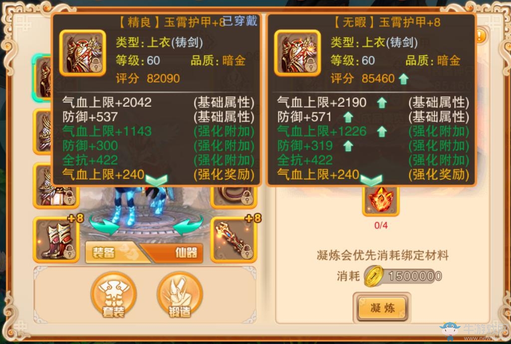 《劍俠風(fēng)云》裝備怎么凝煉