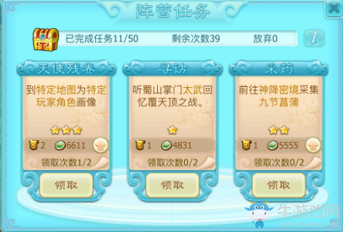 《仙劍奇?zhèn)b傳3D回合》陣營畫像任務攻略詳解
