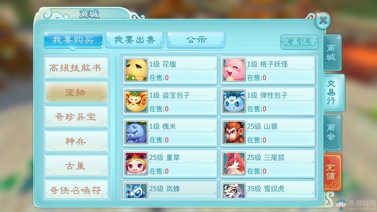 《仙劍奇?zhèn)b傳3D回合》靈寵獲得方法介紹