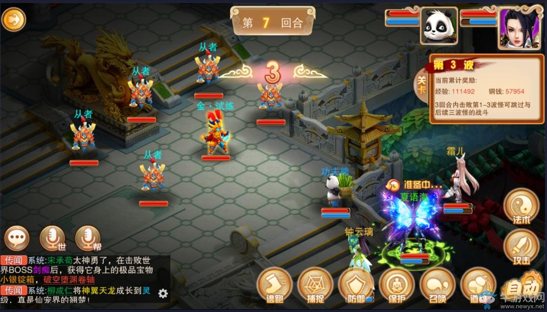 《劍俠風(fēng)云》無盡試煉玩法攻略介紹