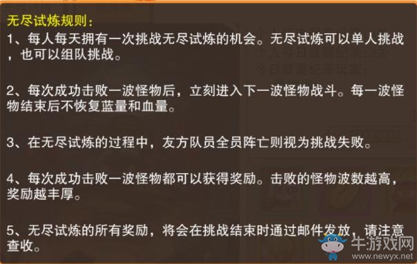 《劍俠風(fēng)云》無盡試煉玩法攻略介紹