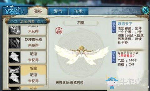 《誅仙手游》羽皇屬性技能及獲得方法介紹