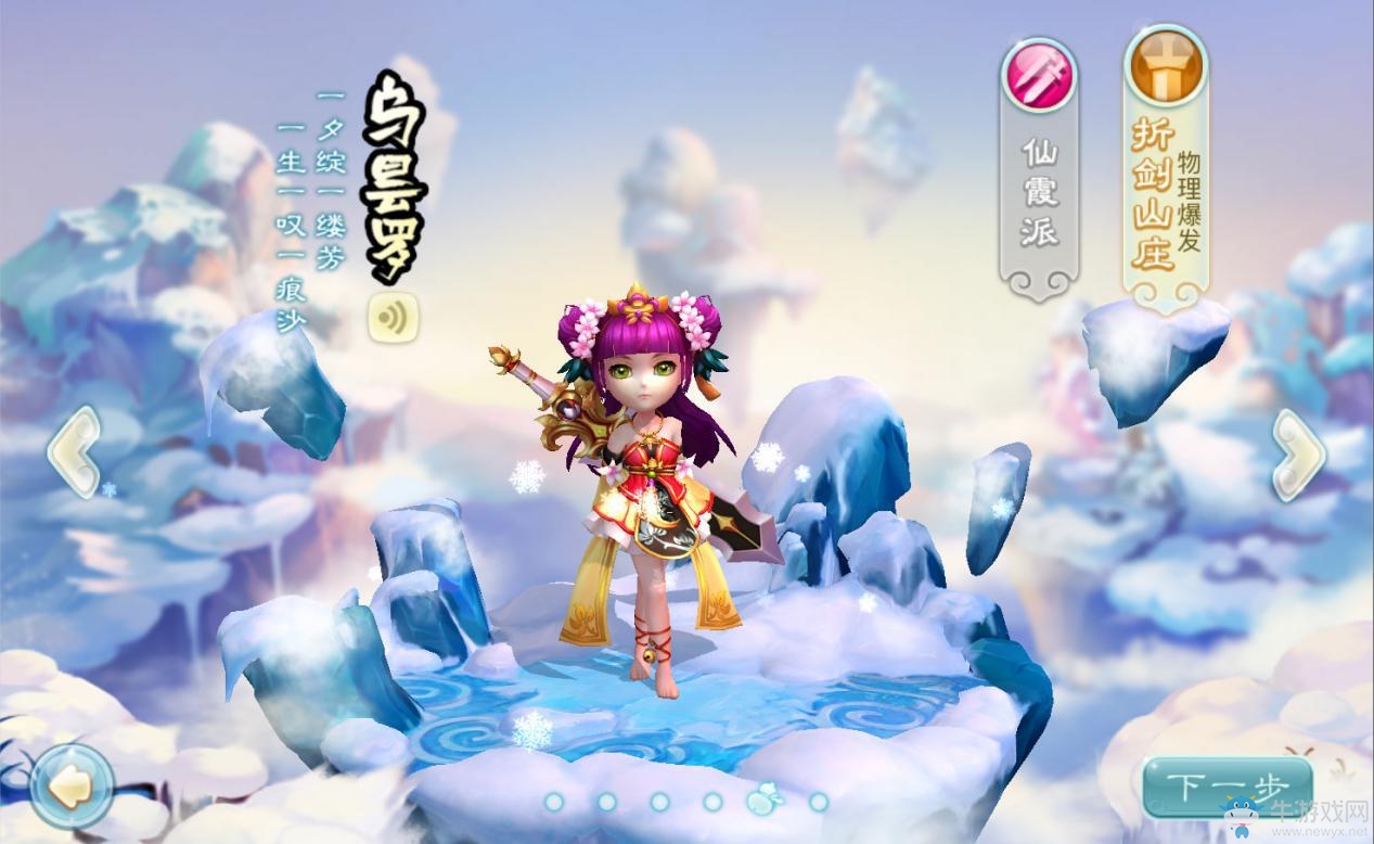 《仙劍奇?zhèn)b傳3D回合》六大門派詳細介紹