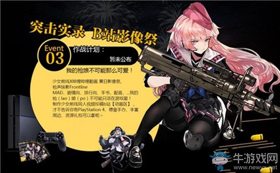 《少女前線》B站影像祭 UP主大召集