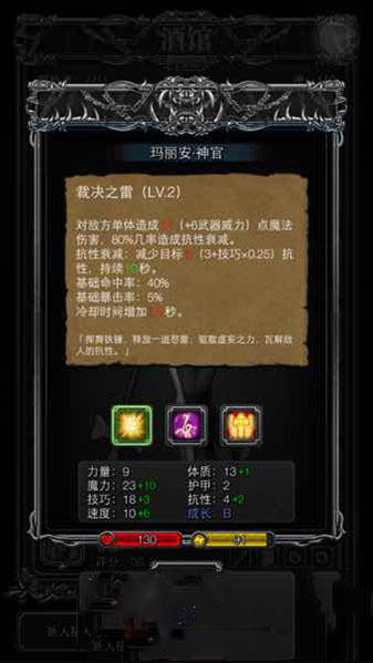 《地下城堡2》圣職轉(zhuǎn)職建議