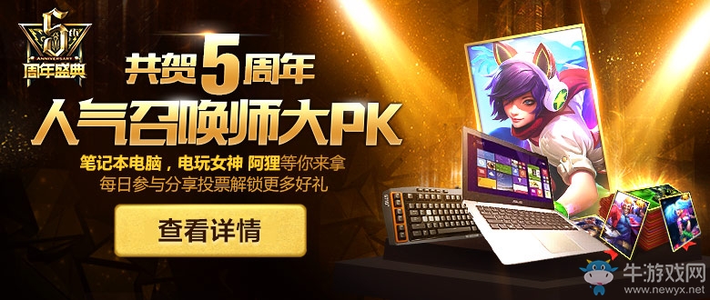 《LOL》同賀五周年 投票贏皮膚活動(dòng)