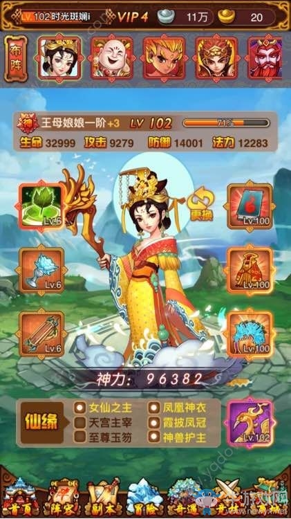 《全民神仙》最佳陣容怎么搭配