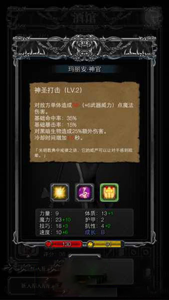 《地下城堡2》圣職轉(zhuǎn)職建議