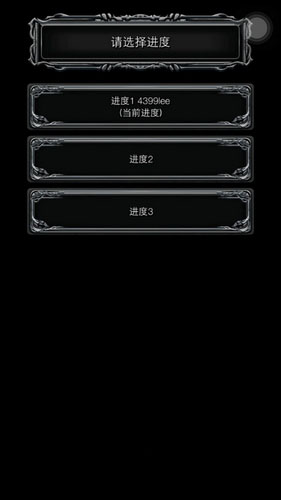 《地下城堡2：黑暗覺醒》進(jìn)度怎么刪除