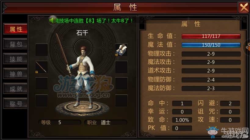 《烈火裁決》道士好不好玩