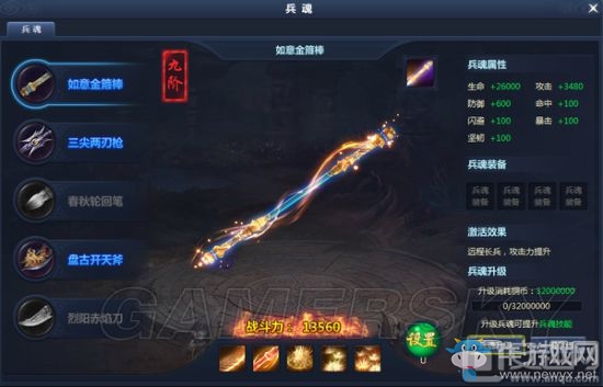 《通天西游》手游兵魂系統(tǒng)玩法介紹