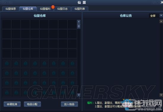 《通天西游》手游仙盟系統(tǒng)玩法及作用介紹