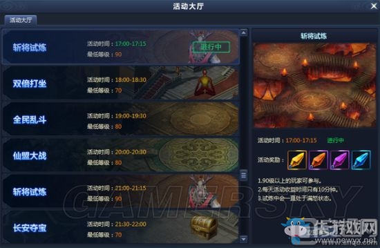 《通天西游》手游活動(dòng)系統(tǒng)玩法介紹