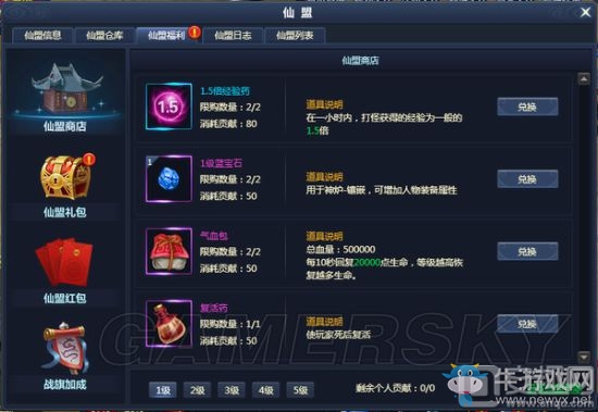 《通天西游》手游仙盟系統(tǒng)玩法及作用介紹