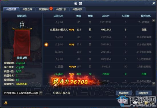 《通天西游》手游仙盟系統(tǒng)玩法及作用介紹