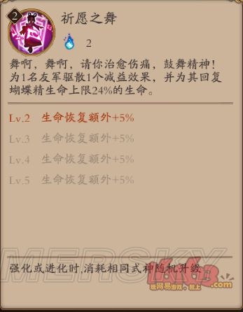 《陰陽(yáng)師手游》蝴蝶精最強(qiáng)御魂搭配推薦