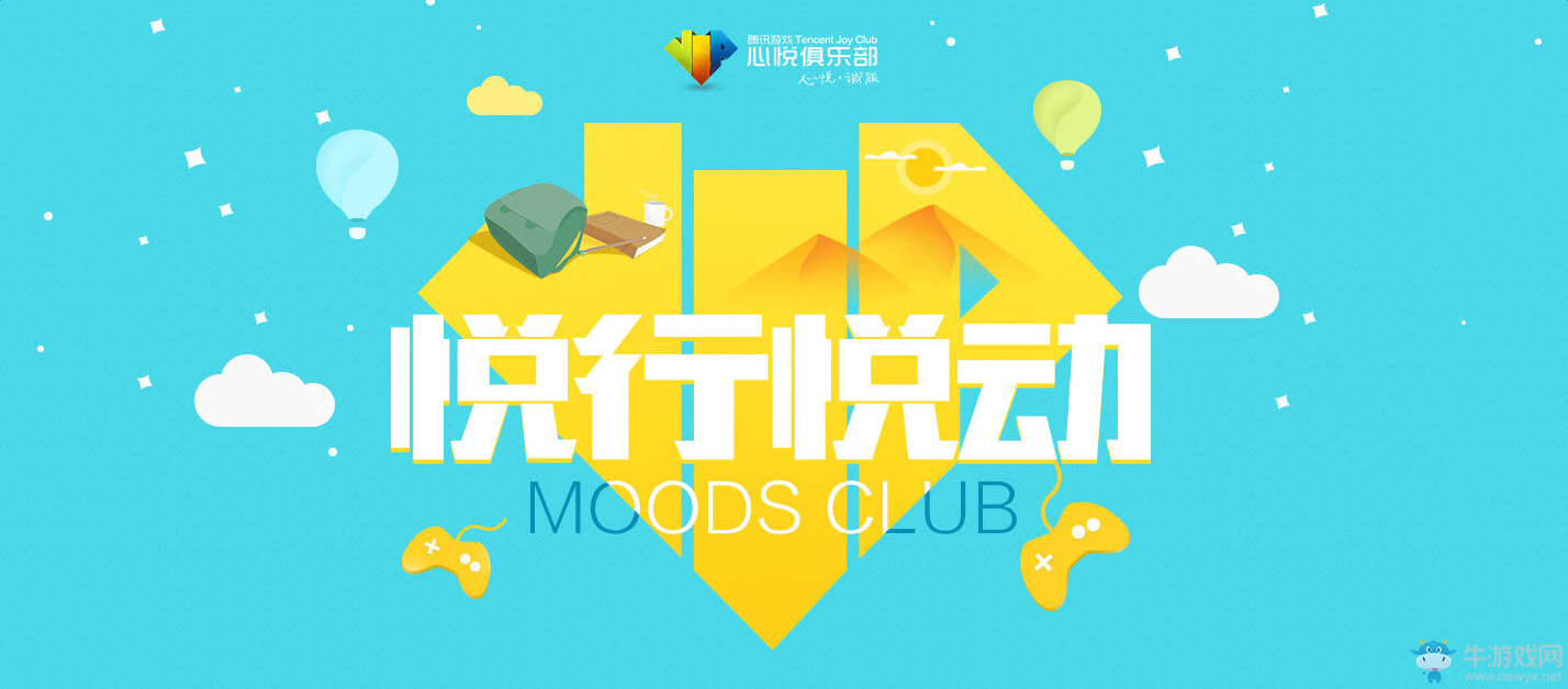 《cf》心悅會員悅行悅動活動 百萬Q幣等你拿