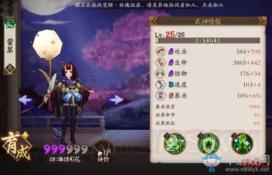 《陰陽師手游》御魂10層單刷教程
