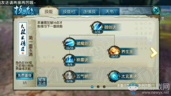 《誅仙手游》新手全攻略指南