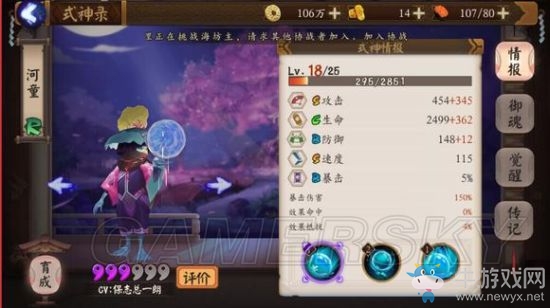 《陰陽師手游》河童怎么樣