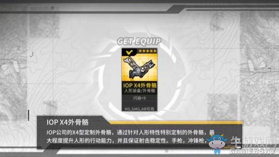 《少女前線》5星X外骨骼建造公式一覽