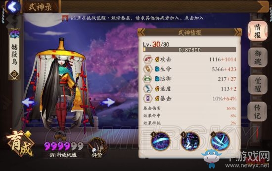 《陰陽師手游》御魂10層單刷教程
