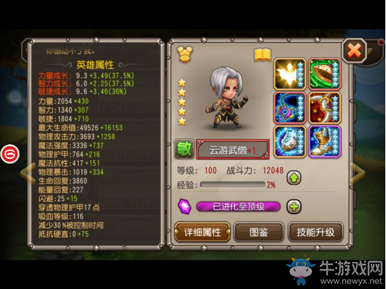 武術(shù)宗師 內(nèi)外兼修！《刀塔傳奇》九月簽到云游武僧奔襲而來(lái)