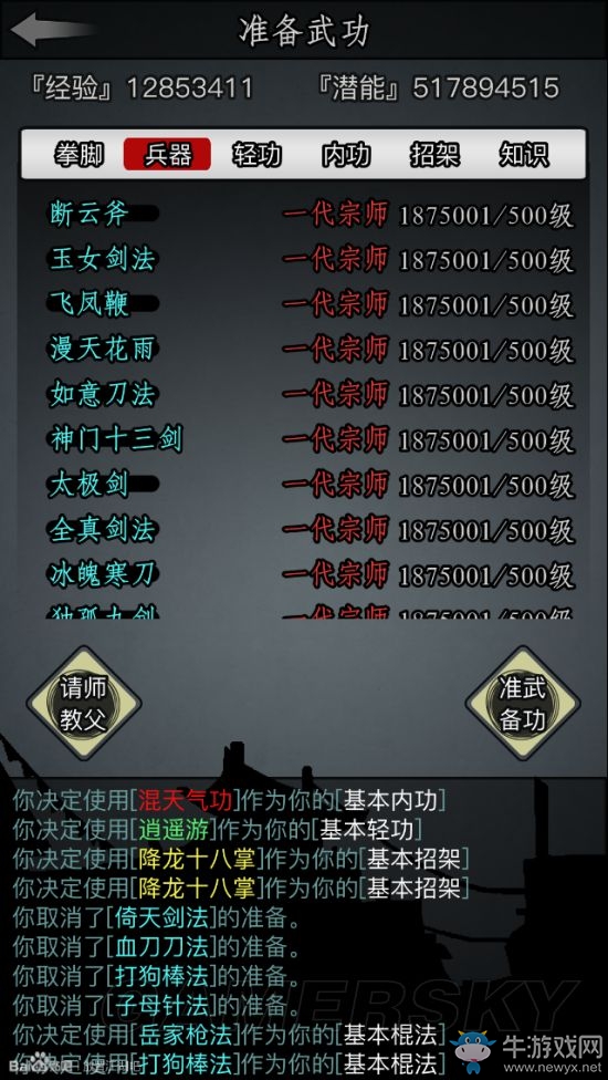 《放置江湖》全章節(jié)攻略大全