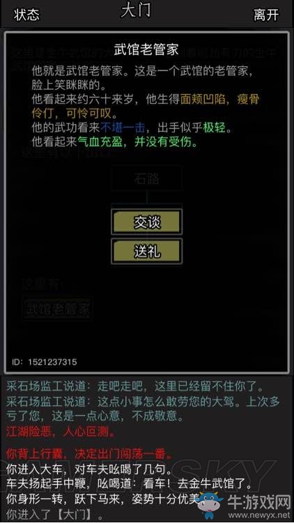 《放置江湖》全章節(jié)隱藏信息匯總