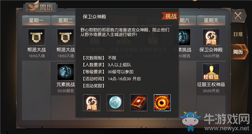 《永恒文明》保衛(wèi)眾神殿玩法介紹