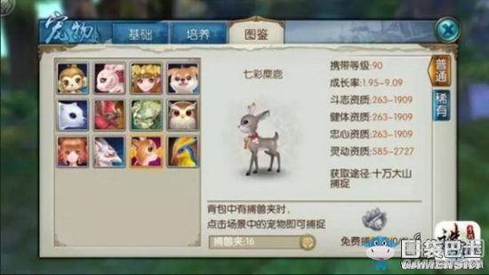 《誅仙手游》90級(jí)以上寵物選擇及培養(yǎng)攻略