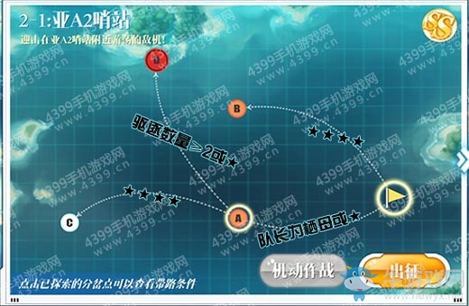 《蔚藍戰(zhàn)爭》2-1攻略