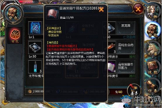 《魔域口袋版》如何獲取烹飪配方