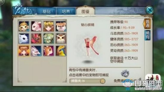 《誅仙手游》90級(jí)以上寵物選擇及培養(yǎng)攻略