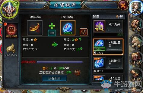 《魔域口袋版》如何提升法魂星級
