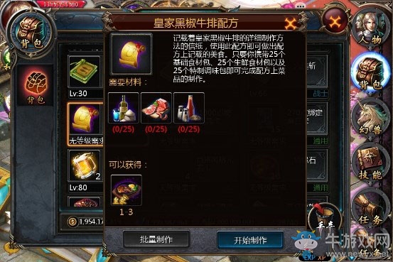 《魔域口袋版》如何獲取烹飪配方