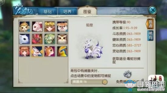 《誅仙手游》90級(jí)以上寵物選擇及培養(yǎng)攻略