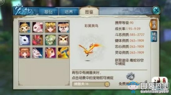 《誅仙手游》90級(jí)以上寵物選擇及培養(yǎng)攻略