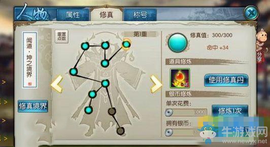 《誅仙手游》修真值獲取及提升方式介紹