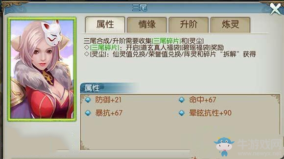 《誅仙手游》三尾陣靈碎片獲取方法介紹