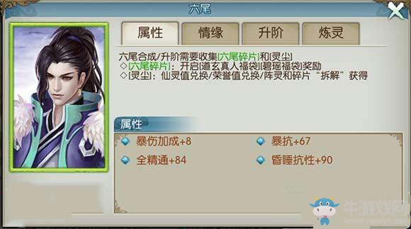 《誅仙手游》六尾陣靈碎片獲取方法介紹