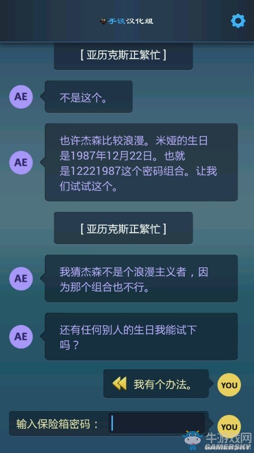 《生命線：危機一線》保險箱密碼是多少