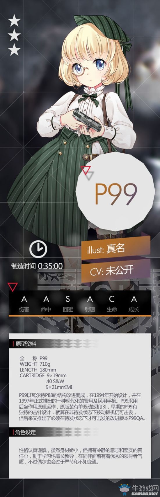 《少女前線》槍娘P99屬性介紹