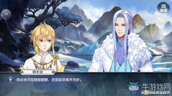 《夢(mèng)間集》手游第一章劇情賞析