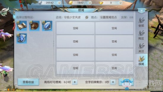 《鎮(zhèn)魔曲》交易擺攤玩法介紹