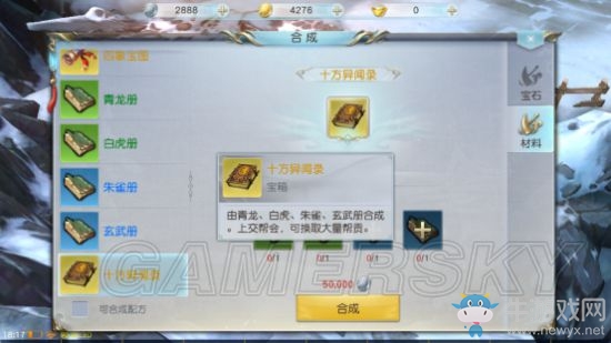 《鎮(zhèn)魔曲》合成系統(tǒng)玩法介紹